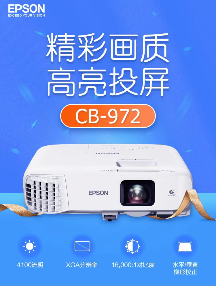 晋城爱普生cb-972投影仪